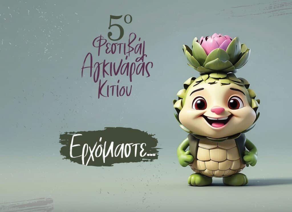 artichoke festival 2