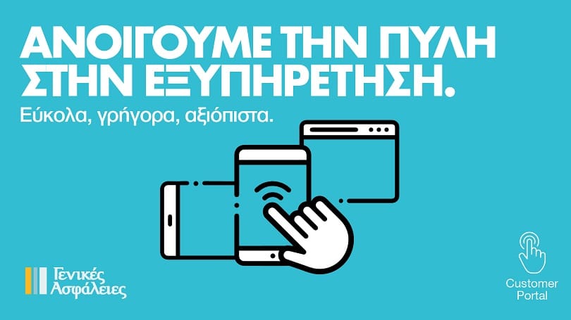 Genikes Insurance opens gateway to seamless 24/7 service