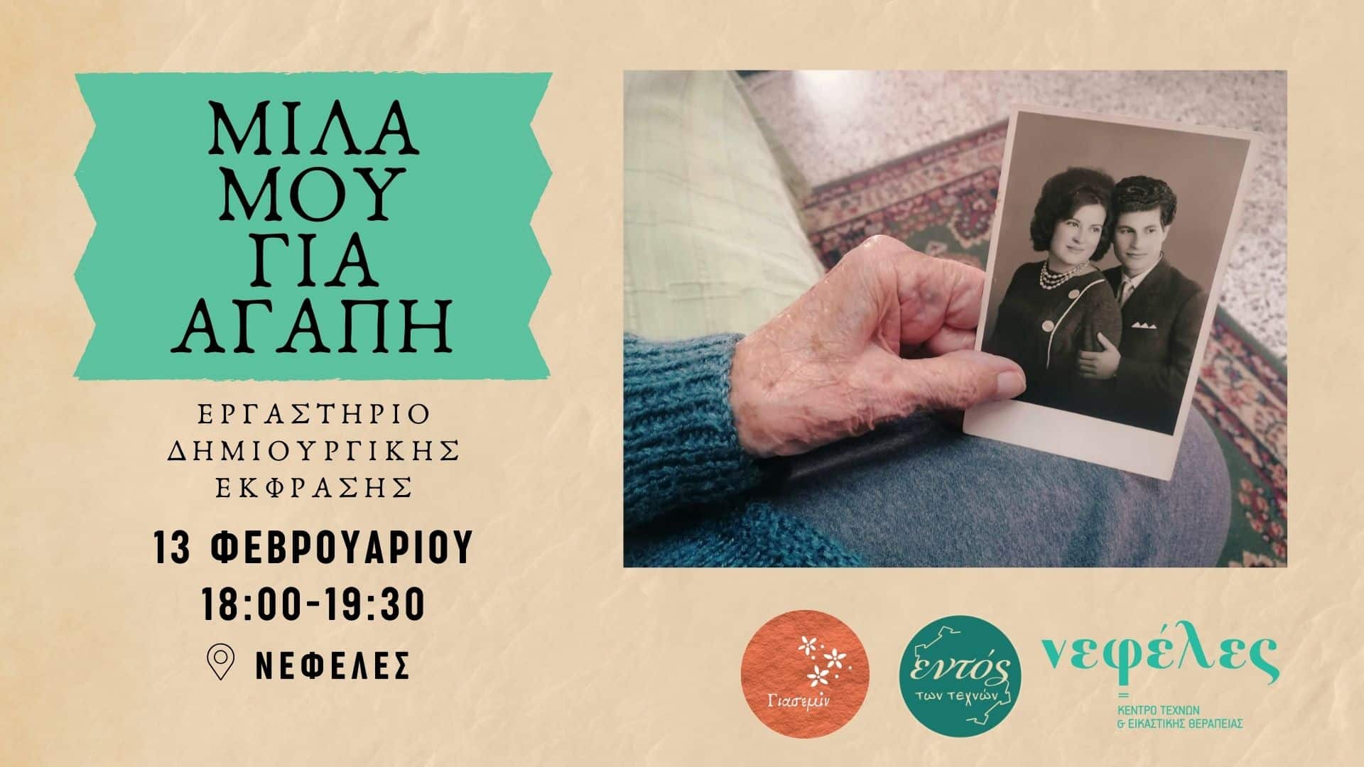 What was it like to fall in love 50 years ago?