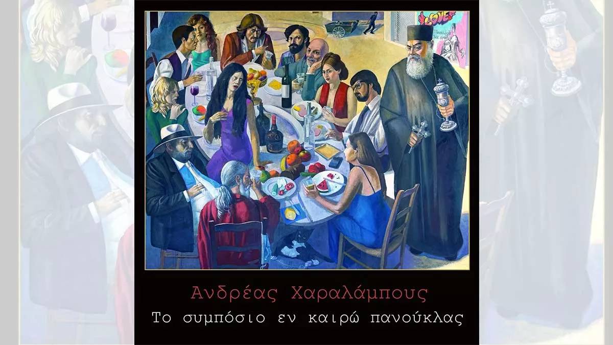 The symposium in pandemic times