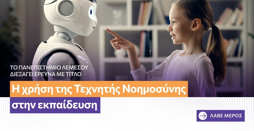 UoL calls primary teachers to take part in A.I. research
